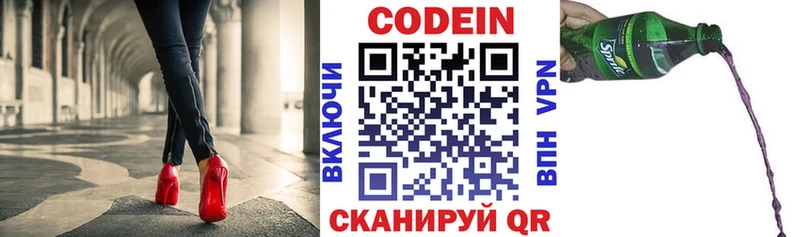 Кодеиновый сироп Lean Purple Drank Купить закладки Новоалександровск